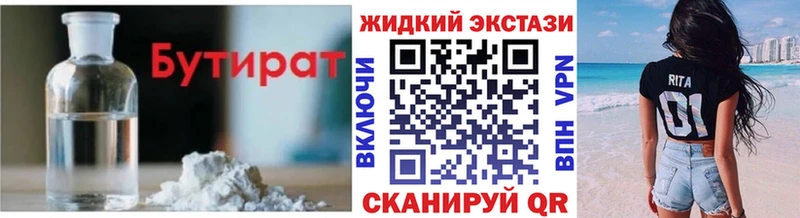 БУТИРАТ жидкий экстази  нарко площадка как зайти  Карталы  наркотики 