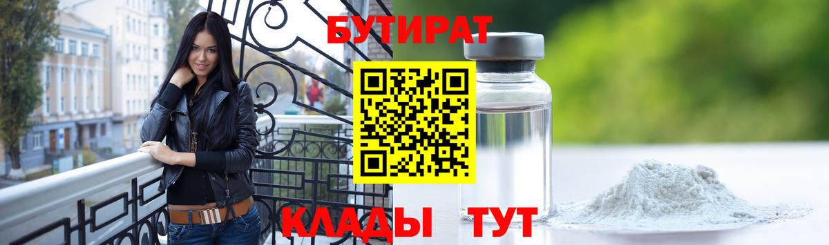 БУТИРАТ вода Карталы