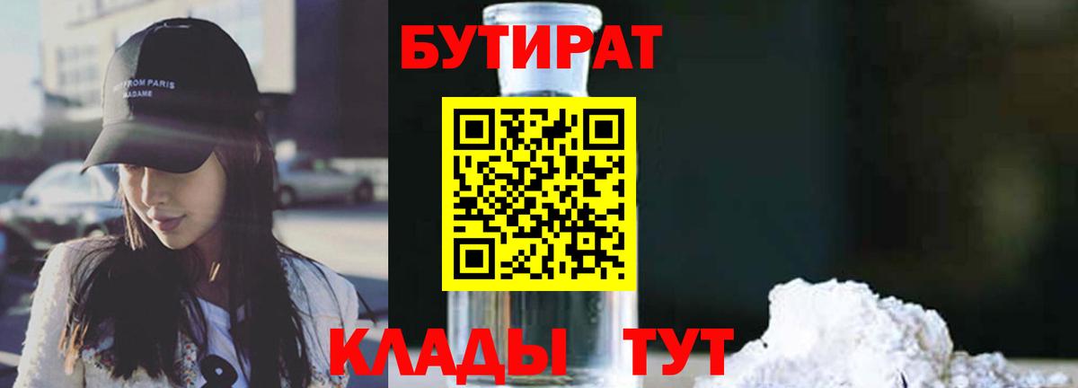 БУТИРАТ BDO  Вход с VPN  Карталы 