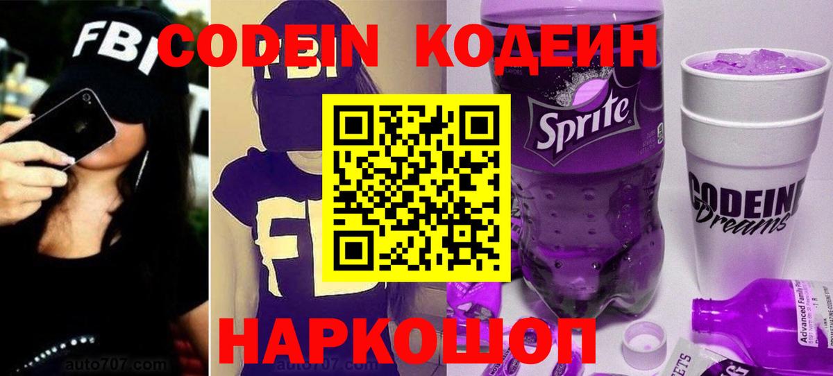 Кодеиновый сироп Lean напиток Lean (лин)  Кодеиновый сироп Lean Purple Drank  Вход с VPN  Карталы 